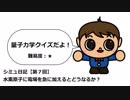 シミュ日記【第７回】水素原子に電場を急に加えるとどうなるか？（量子力学）