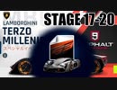 【Asphalt9】アスファルト9:Legends 「ランボルギーニ Terzo Millennio　メガイベント」STAGE 17～20