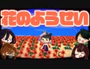 【とび森】GWなので花のようせいになりました【GW】