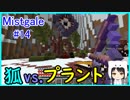 【Minecraft】新人クラフターと『霧と疾風の要塞都市』#14【Mistgale】