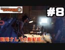 【実況】ワシントンを救え！！8戦目【The Division 2】