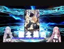 【FGO】琴葉姉妹と逝くレディ・ライネスの事件簿ガチャの旅【VOICEROID実況】