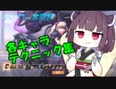 【OverWatch】きりたんの初心者のための各キャラテクニック集【VOICEROID実況】