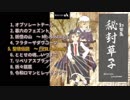 【例大祭16】秘封草子　～ Obsolete Lesedrama【秘封風アルバム】