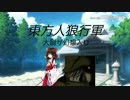 東方人狼行軍 大尉が幻想入り ２