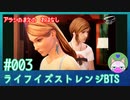 【実況】嵐の前の……#3【ライフ イズ ストレンジ ビフォア ザ ストーム】