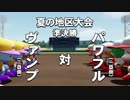 #13【パワプロ】2019年度版の新要素！名将甲子園をプレイ(パワフル高校編１周目最終回)