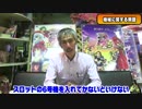 【パチンコ店買い取ってみた】第172回2019年3月営業分真夜中の営業会議