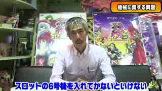 【パチンコ店買い取ってみた】第172回2019年3月営業分真夜中の営業会議