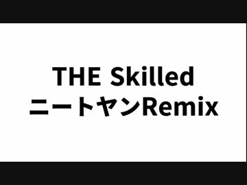 THE Skilled ニートヤンRemix