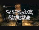 ダークソウルでサイコロの旅#37