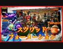 【フォートナイト】スクワッドフォーメーション　ザコ勢が行くFORTNITE!!