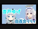 【白百合リリィ】杏戸ゆげOvercooked2コラボまとめ【投げがち】