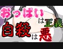 【メンヘラビット】性癖を詰め込みすぎた死にたがりの姉の末路【閲覧注意】