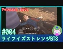 【実況】嵐の前の……#4【ライフ イズ ストレンジ ビフォア ザ ストーム】