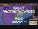 [ゆっくり実況]ゆっくりVic2PDMでインド解放 その27[Victoria2 PDM]