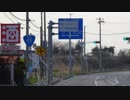 【車載動画】国道45号part8