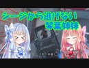 【R6S】シージから逃げない琴葉姉妹 part20【VOICEROID実況】