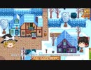 【Stardew Valley】 マオののんびり農場日誌 【ゆっくり実況】 その94