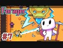 ほのぼのゼルダっぽいの。【Forager】＃7
