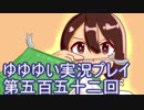 全員集合！　結城友奈は勇者である　花結いのきらめき実況プレイpart552