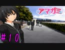 【実況】出席番号１番のクリスマス【アマガミ】part10