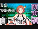 【3分自己紹介】ハーピー系両声類Vtuber葛城なお【おまけ声真似】