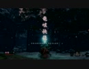 【SEKIRO】 隻狼ォン！アォン！.Part4