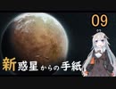 【RimWorld】　新惑星からの手紙09