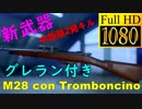 【BF5】中距離2発キルの新武器「M28 con Tromboncino」が扱いやすくてコマンド・カービン涙目w【1080P/60FPS】