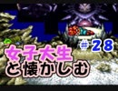 【女性実況】#28 女子大生がクロノトリガーを懐かしむ【日刊】でん・F・みむら