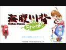 【海腹川背Fresh!】ラバーリンガーにウチはなる！ 【VOICEROID実況】