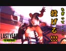 【ラストイヤー(学園版DbD)】《4人実況》キラー「ここにキャンプを張る!!!」(ラスト4コラボ)【Last Year:The Nightmare実況#27】