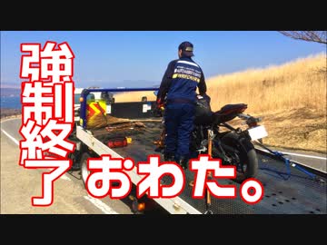【モトブログ】人生初レッカー【CBR250RR】