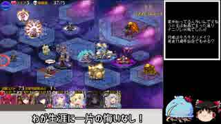 【ゆっくり実況】騎乗戦争アイギスR part12