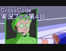 広大な世界を冒険しよう！　CrossCode実況プレイpart4