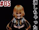 #05_ロウソク消しちゃった【鏡ノ悪魔】