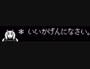 トリエルを無視して地下に降り続けてみる
