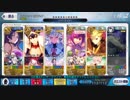 【FGO】復活のBを三蔵ちゃん宝具1フレンドなしワンパン【Fate/Grand_Order】