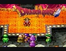 勇者が目覚めるドラゴンクエスト４実況プレイ　パート３０