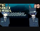 #9【探索ホラー】僕にはヒミツがある。【THE STREET FRIENDS.】：Another True End（前編）