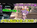 【QMAXV】ミューと協力賢者を目指す ～12限目～【kohnataシリーズ】