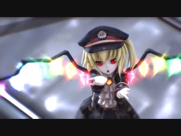 【東方偶像鄉 MMD】帝国少女/フランドール