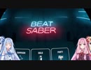 安価ゲーム好きの琴葉茜がBeatSaber等を紹介する