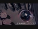【KYE::poizon】月並みの塔、イデアの月【UTAUcover】