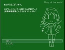 「Drop of the world」ゆっくり実況してみた。その24