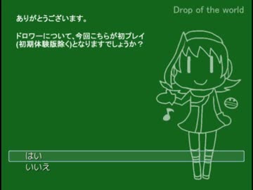 「Drop of the world」ゆっくり実況してみた。その24