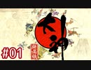 #01【大神 絶景版】ちょっと神絵師になってくる【実況プレイ】