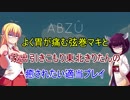 よく胃が痛む弦巻マキと家出引きこもり東北きりたんの癒されたい適当プレイ