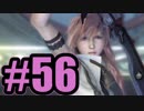 【実況】最終決戦ゆくぞー！【FF13】#56